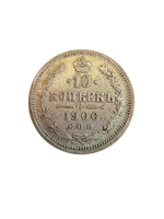 1906 Russia Silver 10 Kopecks